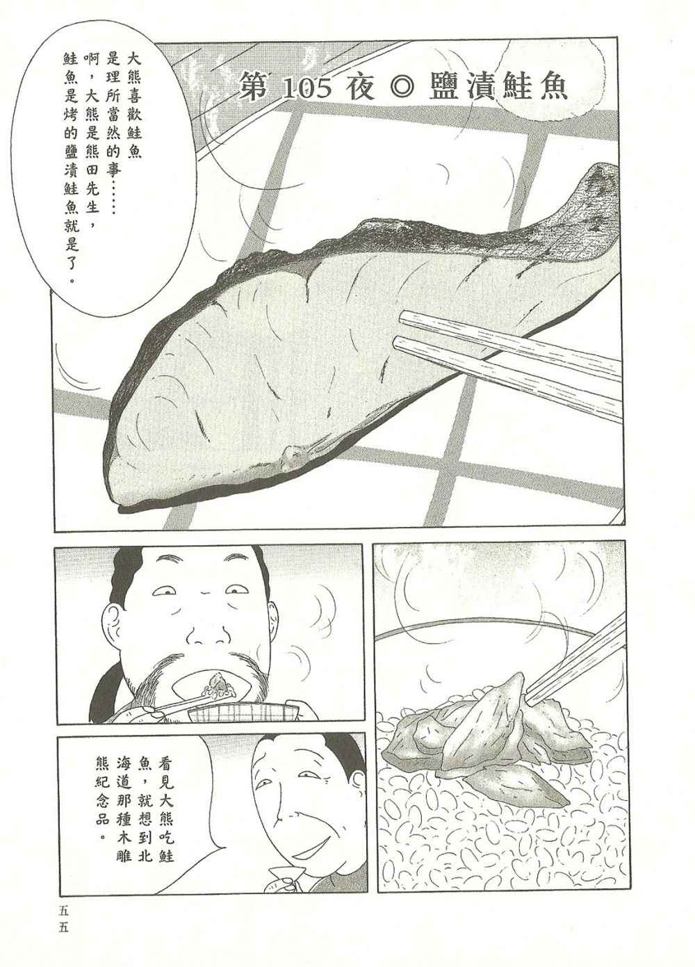 深夜食堂漫画,第8卷5图