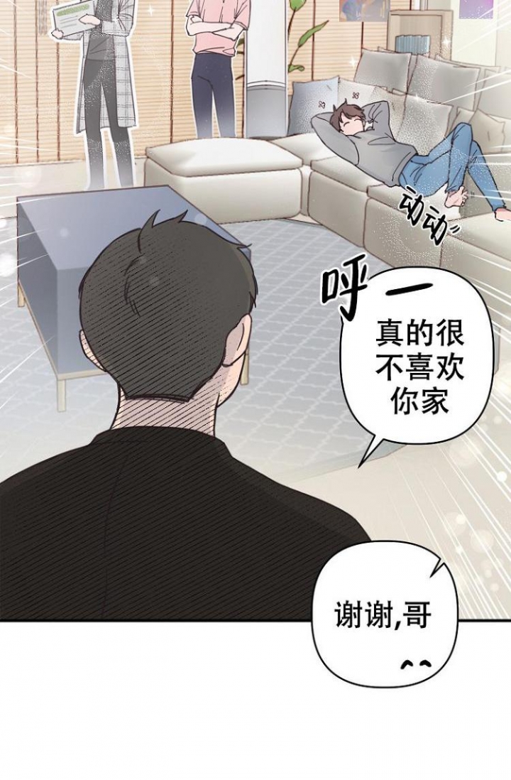 罗曼史是什么漫画,第1话3图