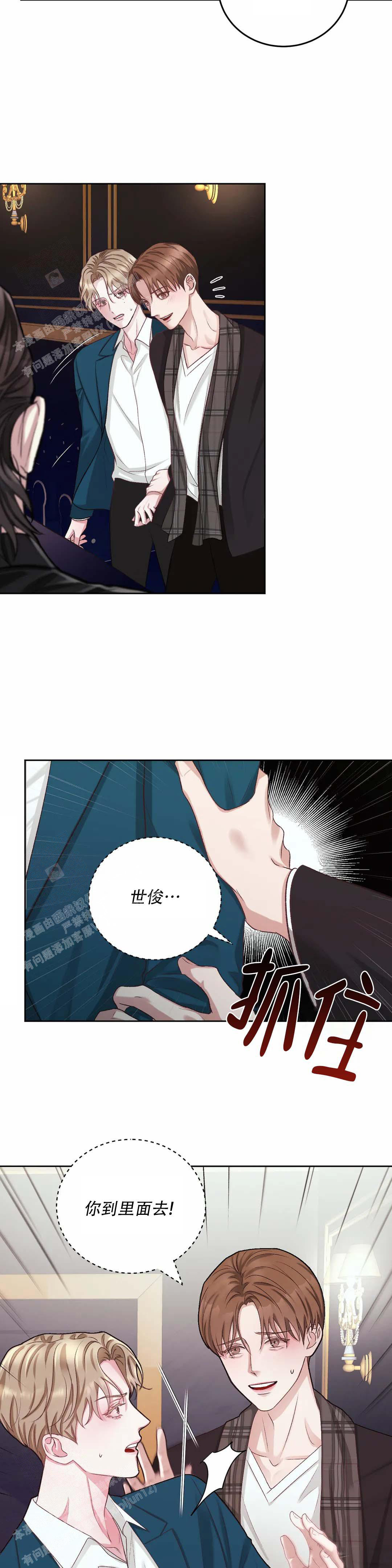 速成家庭2漫画,第4话5图