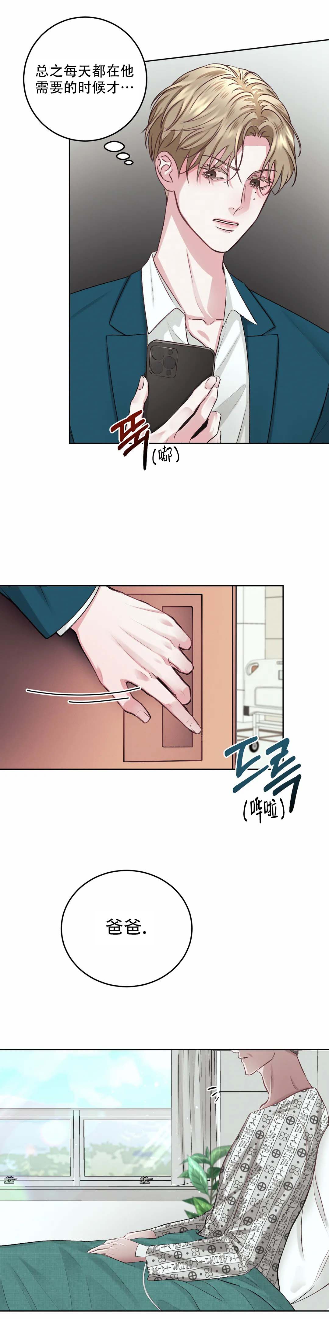 速成家庭漫画,第3话2图