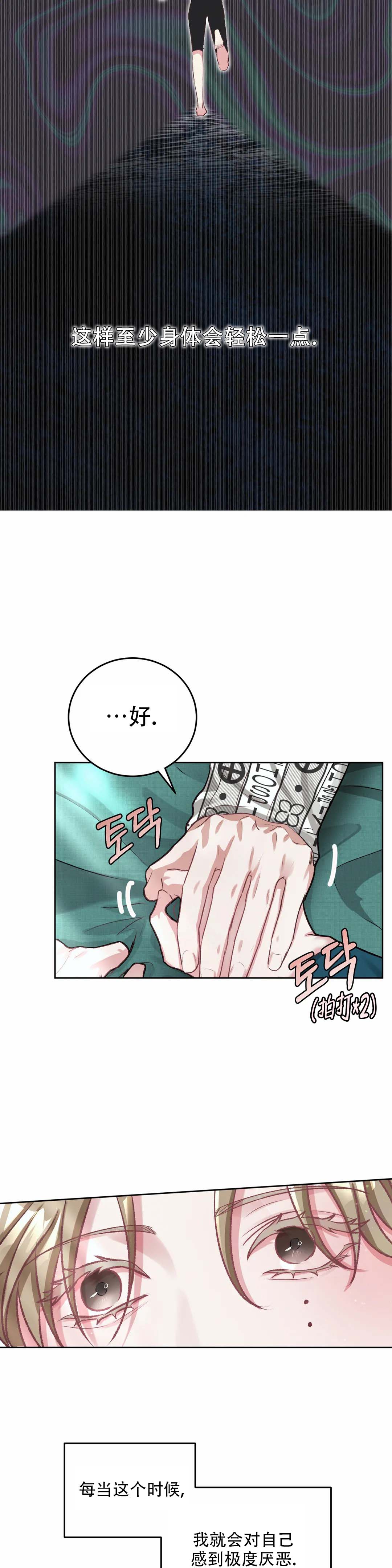 速成家庭2漫画,第3话2图