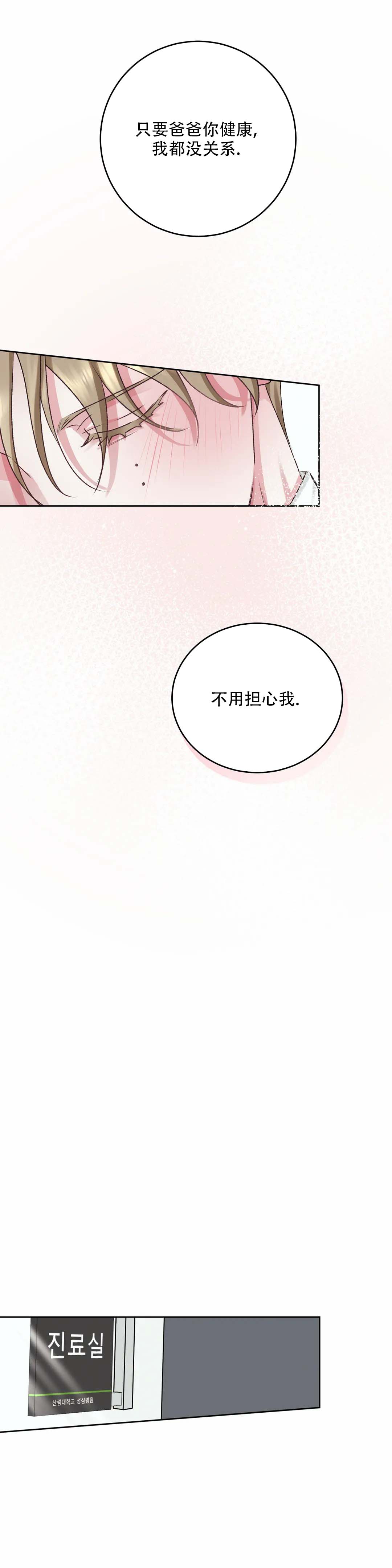 速成家庭2漫画,第3话5图