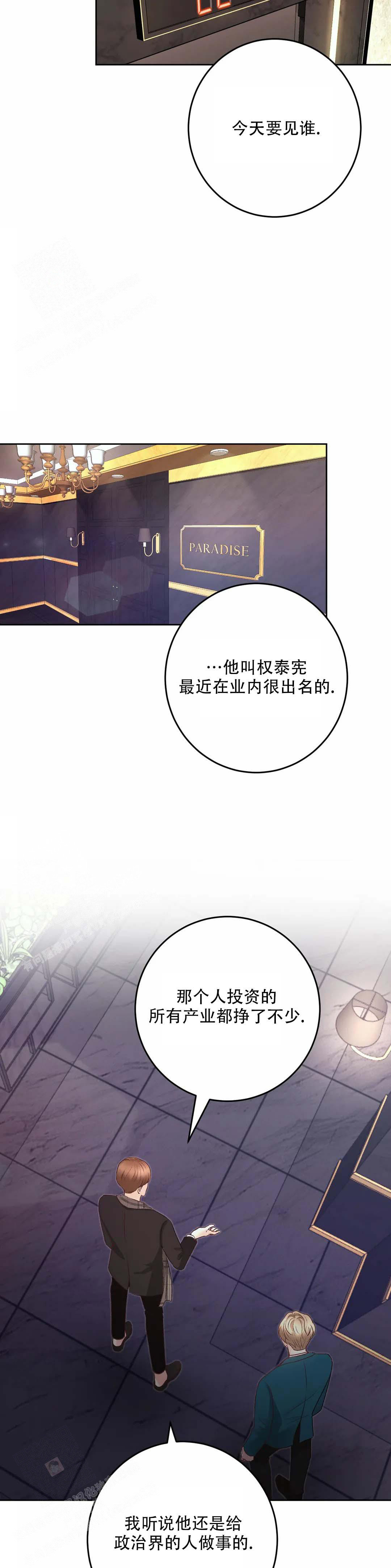 速成家庭2漫画,第4话4图