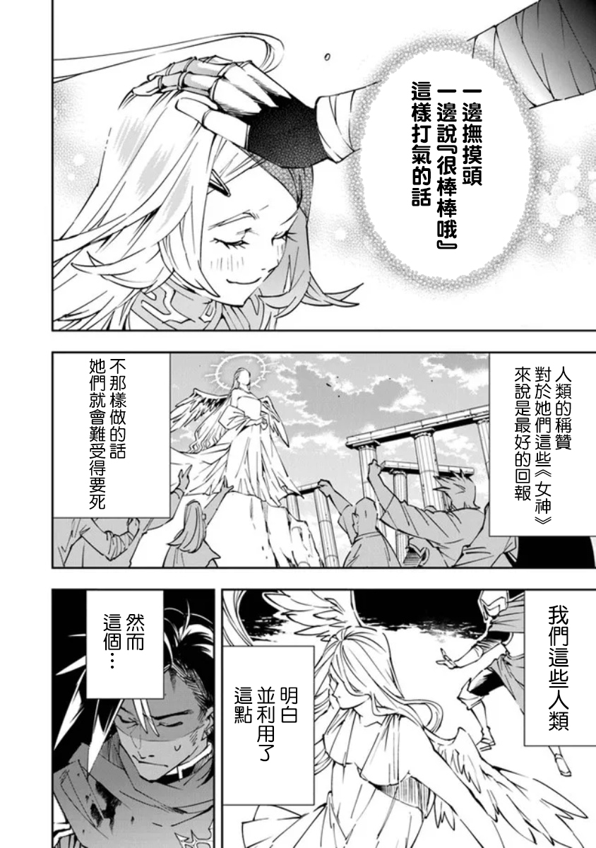 勇者处刑 惩罚勇者9004队服刑记录漫画,第2话2图