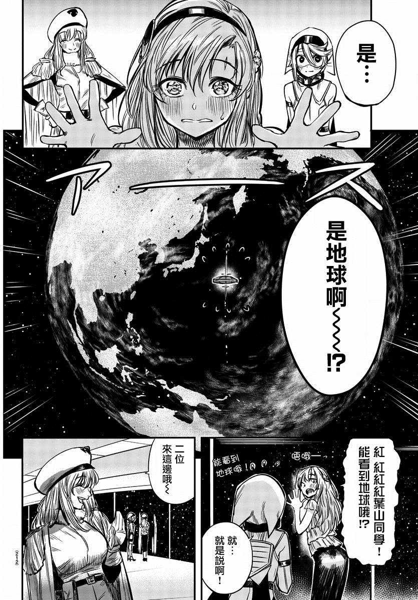 SHY漫画,第6话餐桌会议4图