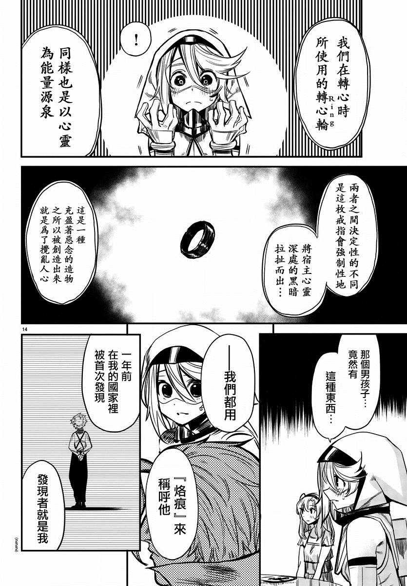 SHY漫画,第6话餐桌会议4图