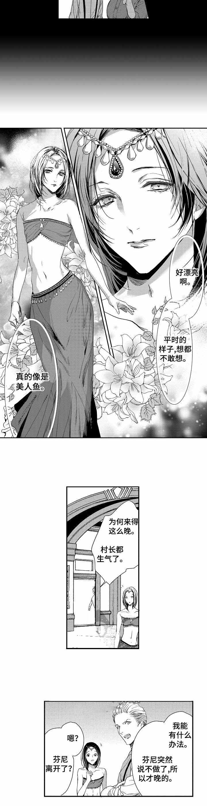 人鱼之约漫画,第5话4图