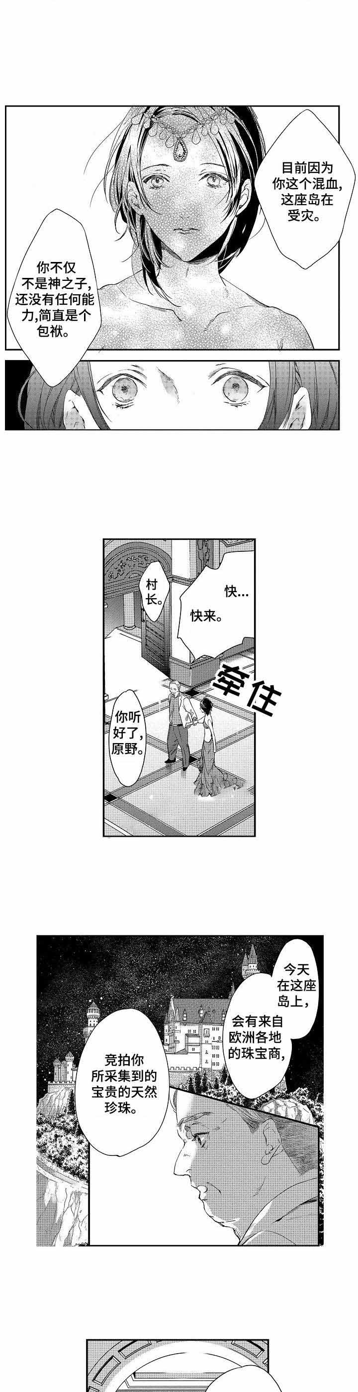 人鱼之鳞漫画,第5话1图