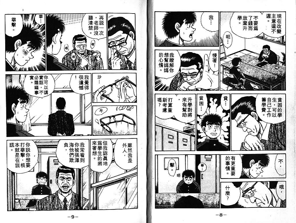 第一神拳漫画,第7卷5图