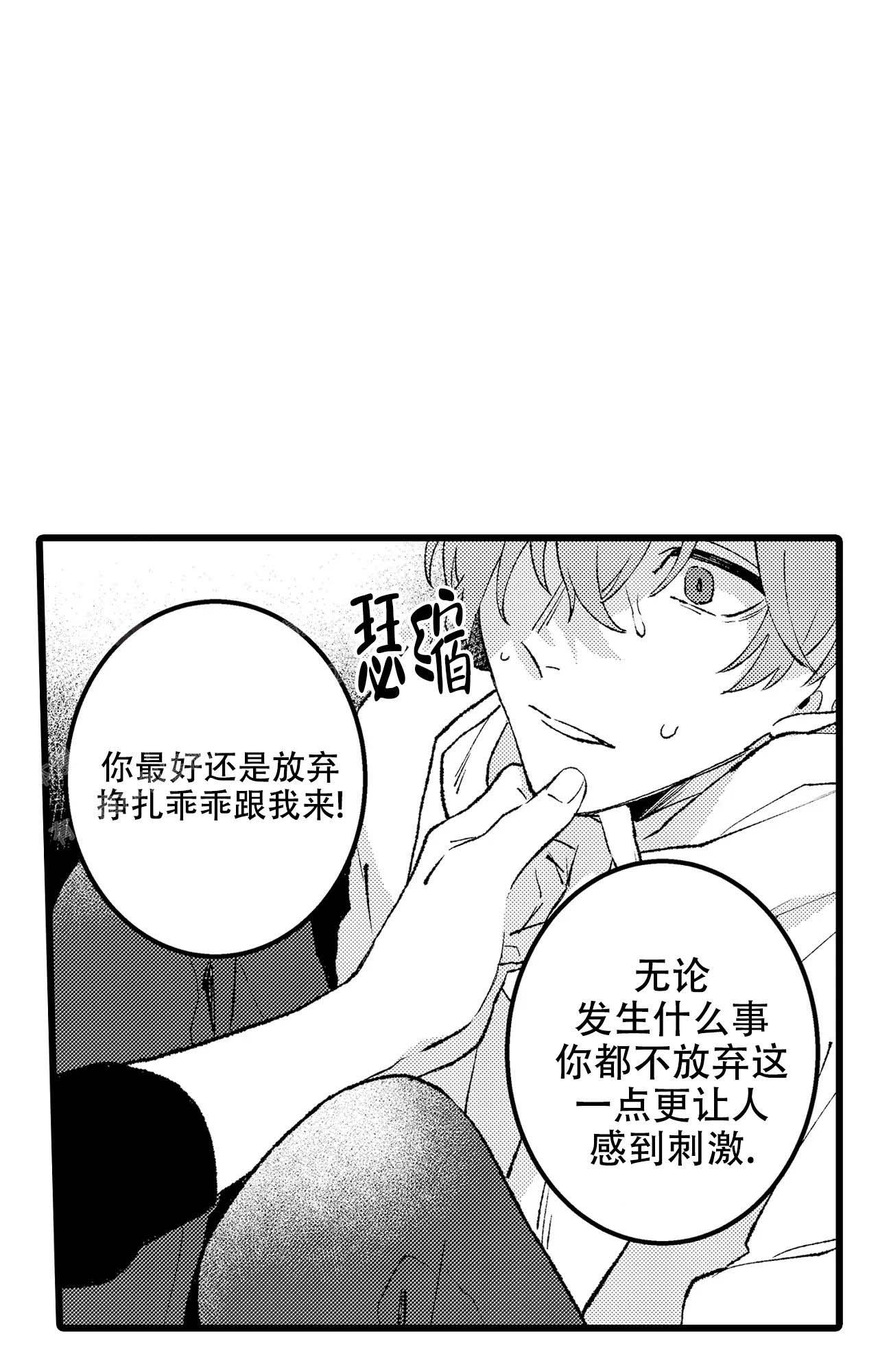 欧米茄和蝴蝶漫画,第5话2图