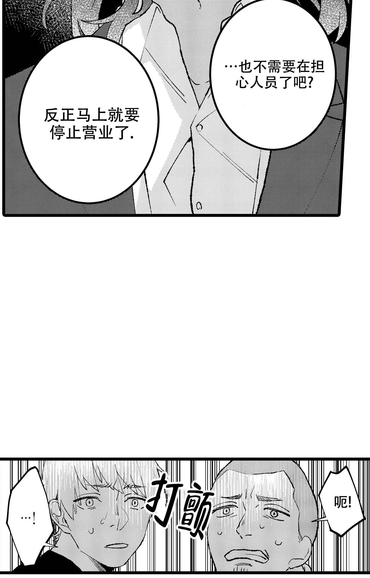 欧米伽王子与公主漫画,第5话4图