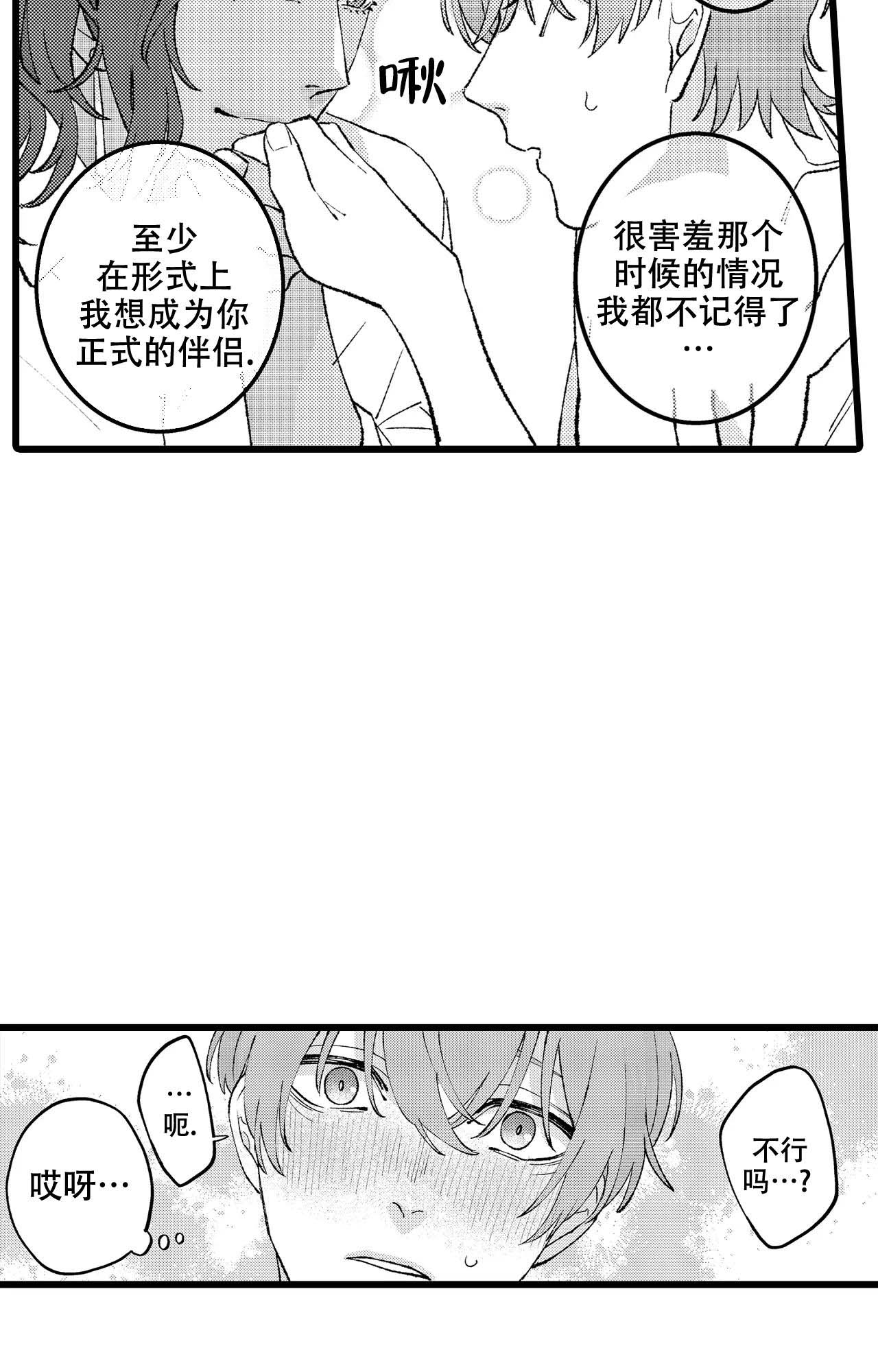 王子与爱丽丝漫画,第7话2图