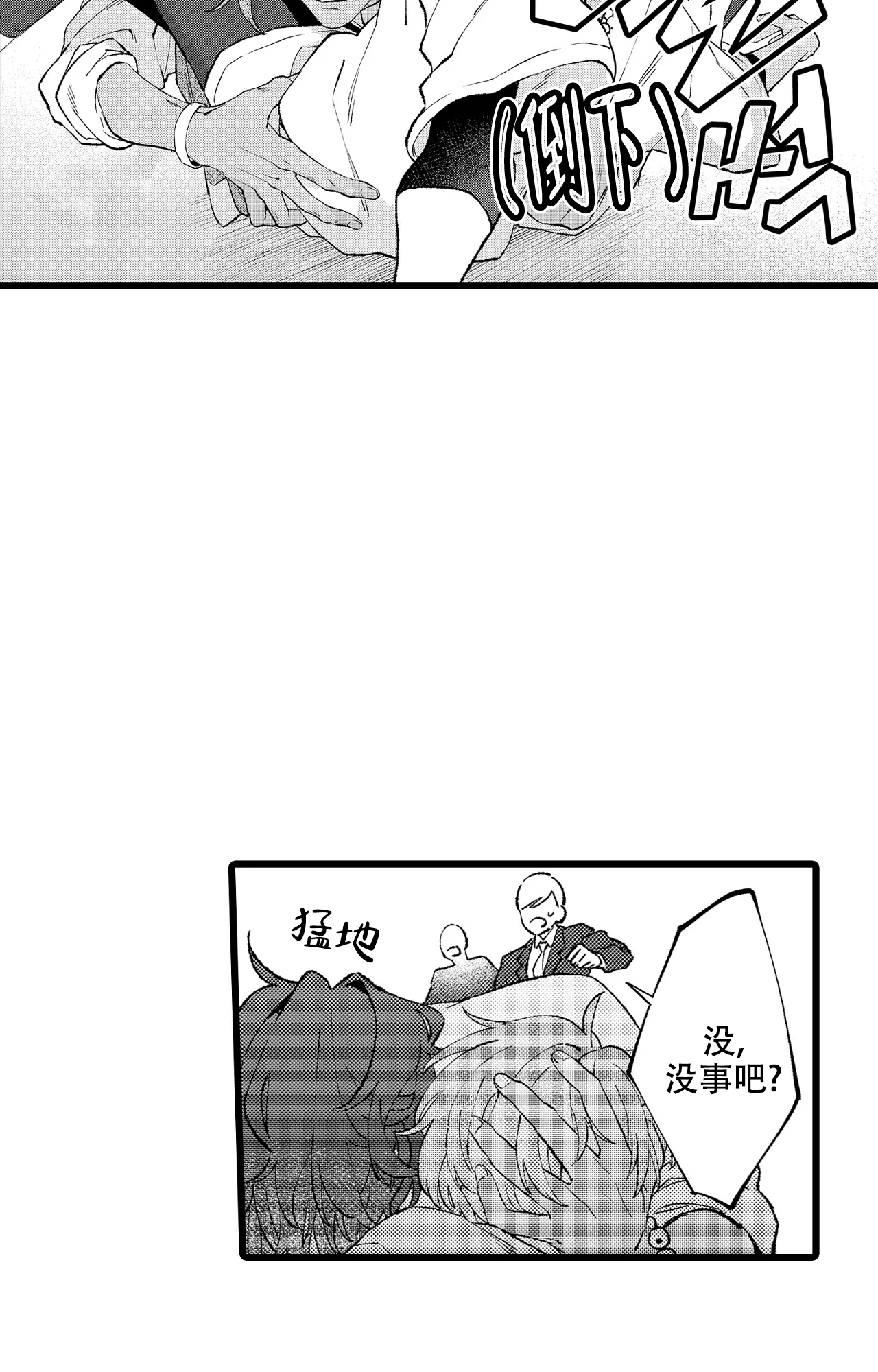 欧米茄和蝴蝶漫画,第1话3图