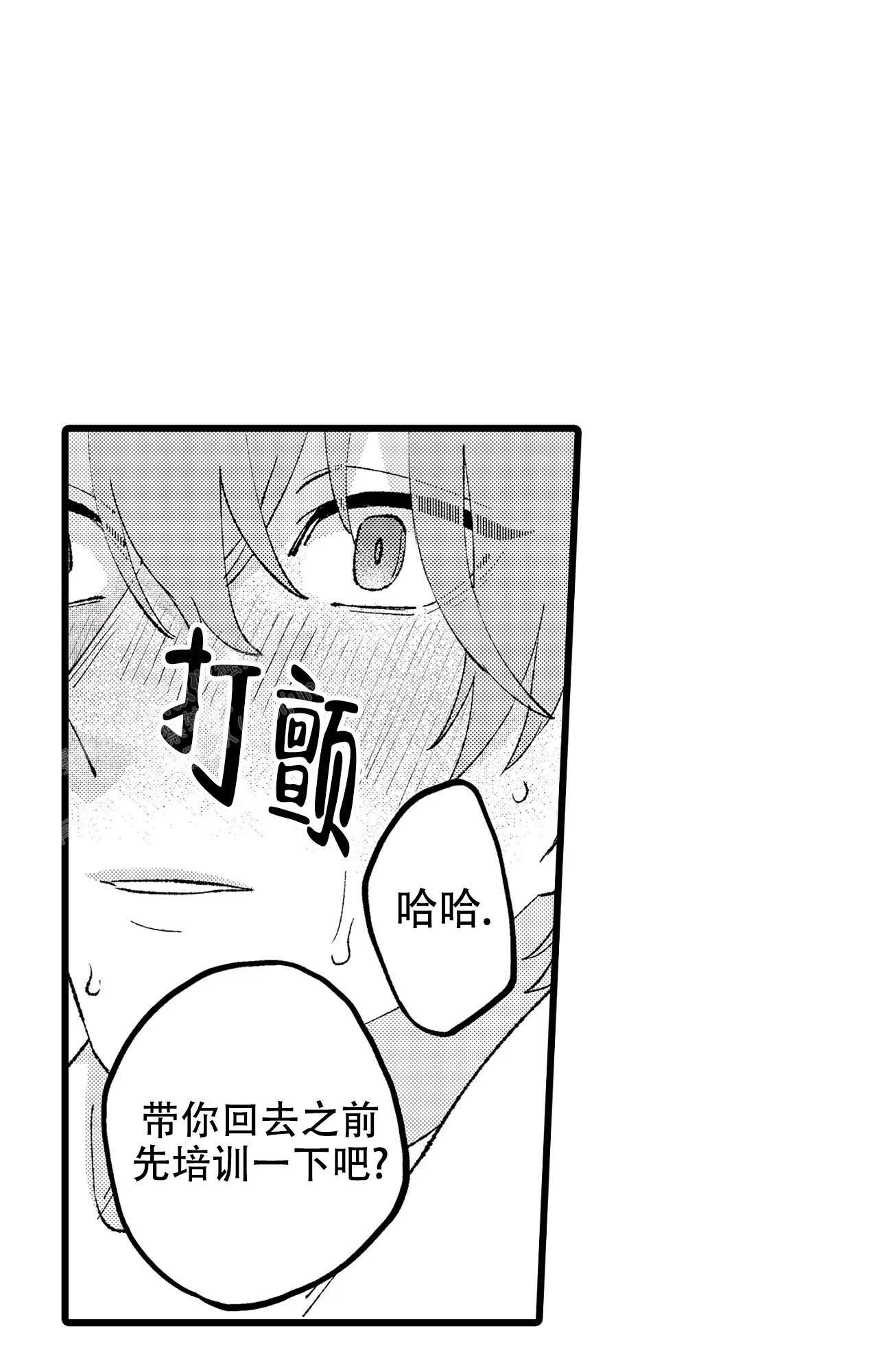 欧米茄和蝴蝶漫画,第5话5图