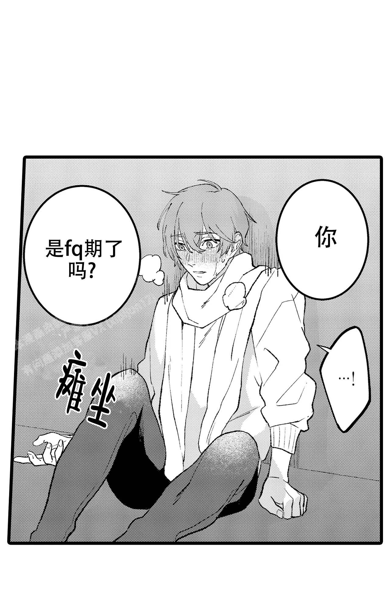 欧米茄和蝴蝶漫画,第5话4图