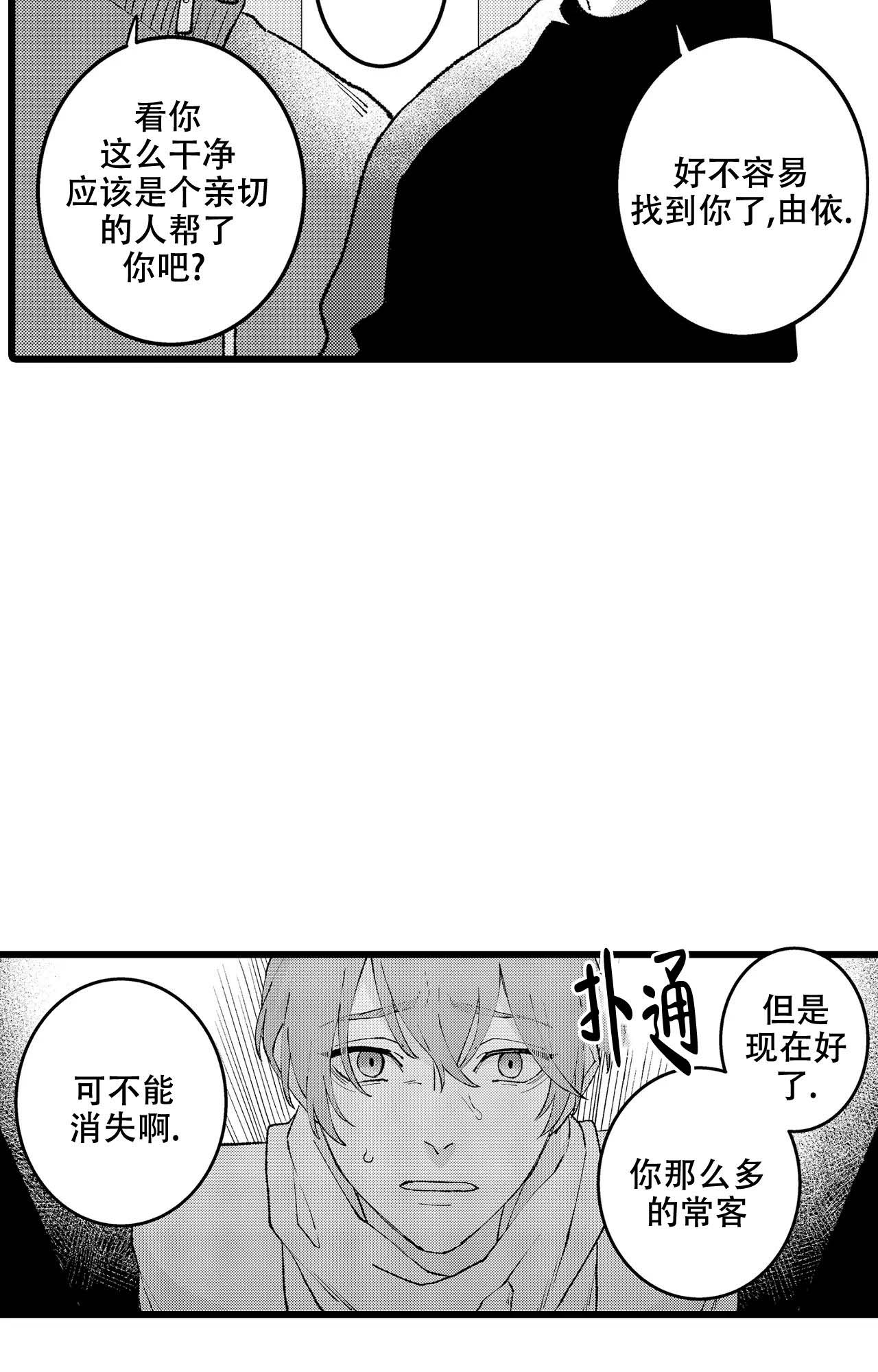 欧米茄和蝴蝶漫画,第5话1图