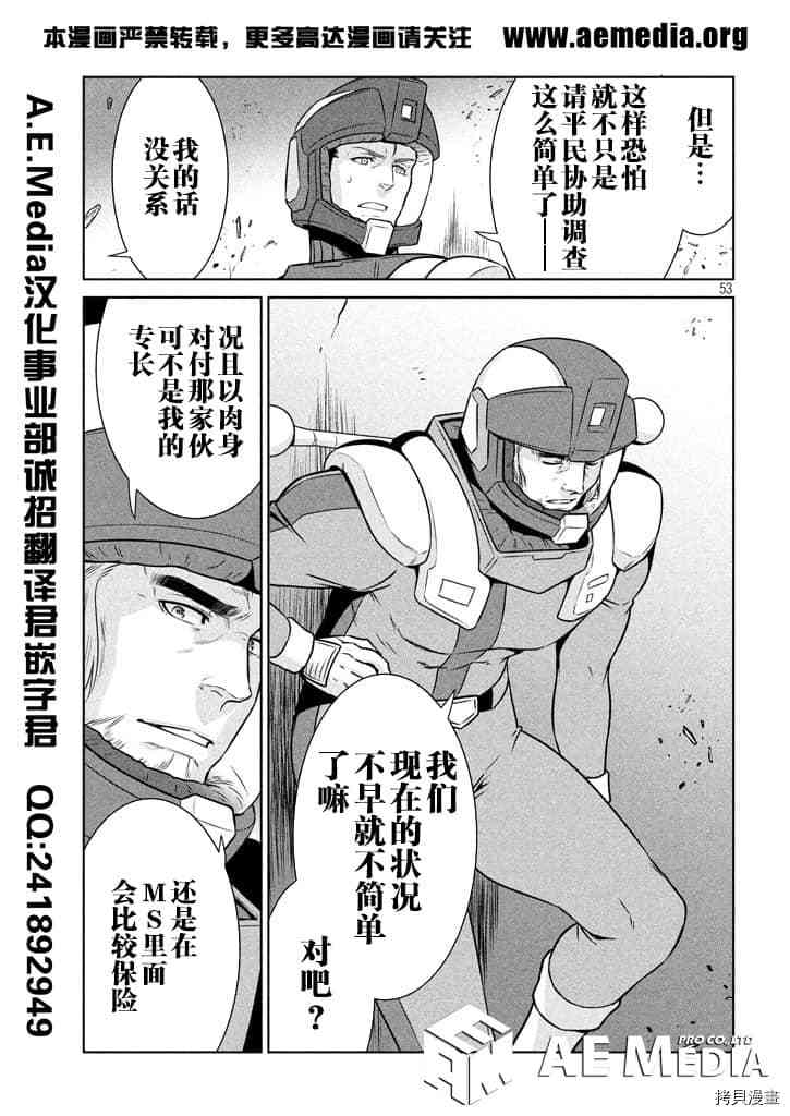 机动战士高达 暮光的阿克西斯漫画,第1话5图