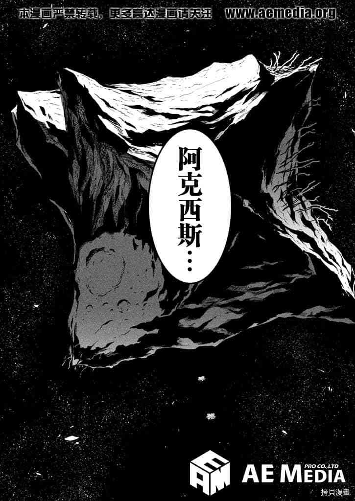 机动战士高达 暮光的阿克西斯漫画,第1话4图