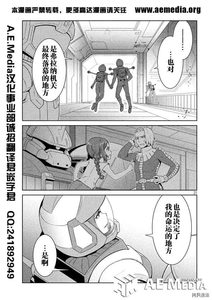 机动战士高达 暮光的阿克西斯漫画,第1话5图