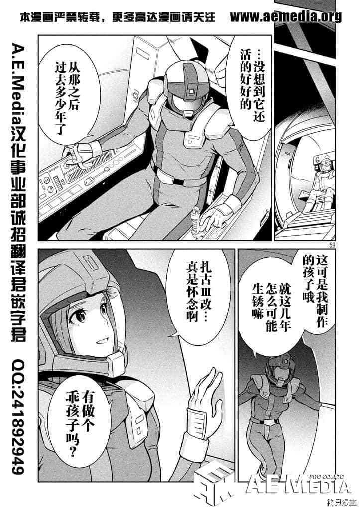 机动战士高达 暮光的阿克西斯漫画,第1话5图