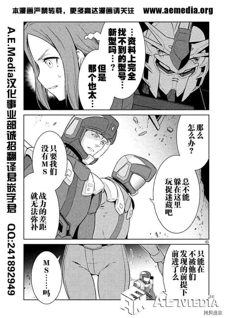 机动战士高达 暮光的阿克西斯漫画,第1话1图