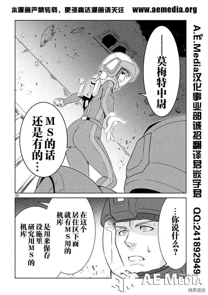 机动战士高达 暮光的阿克西斯漫画,第1话2图