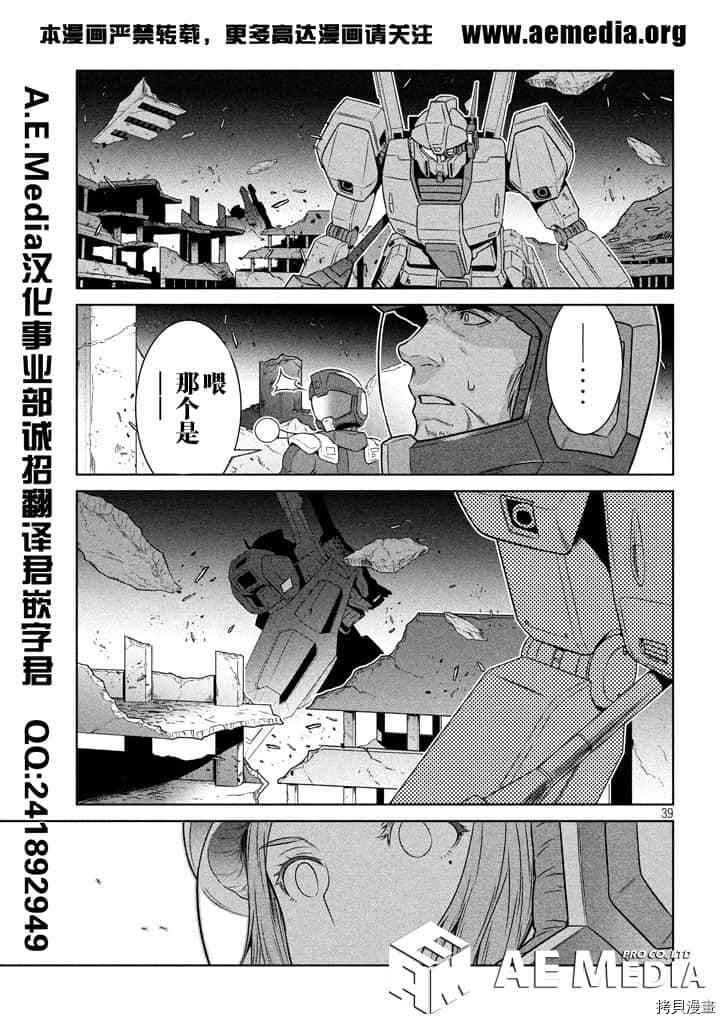 机动战士高达 暮光的阿克西斯漫画,第1话3图