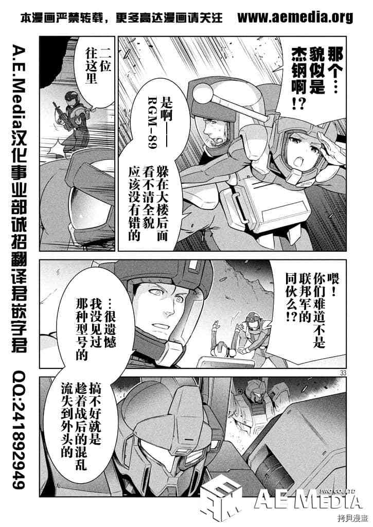 机动战士高达 暮光的阿克西斯漫画,第1话2图