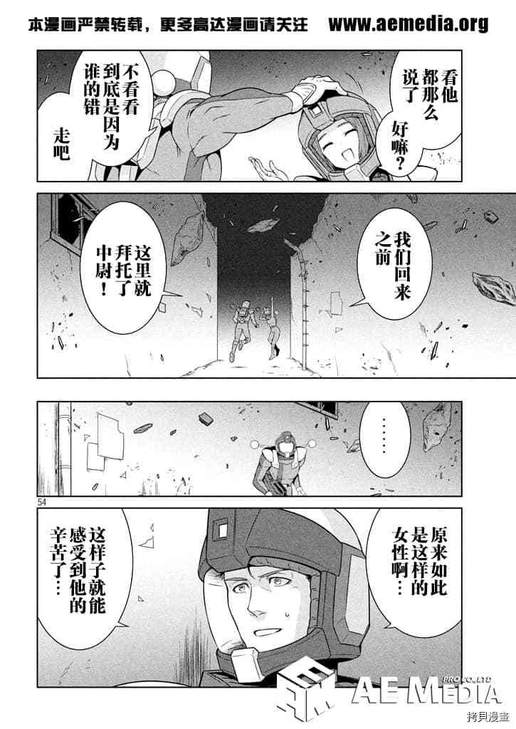 机动战士高达 暮光的阿克西斯漫画,第1话1图