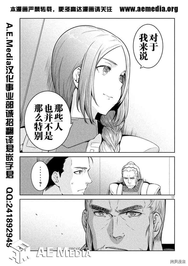 机动战士高达 暮光的阿克西斯漫画,第1话1图