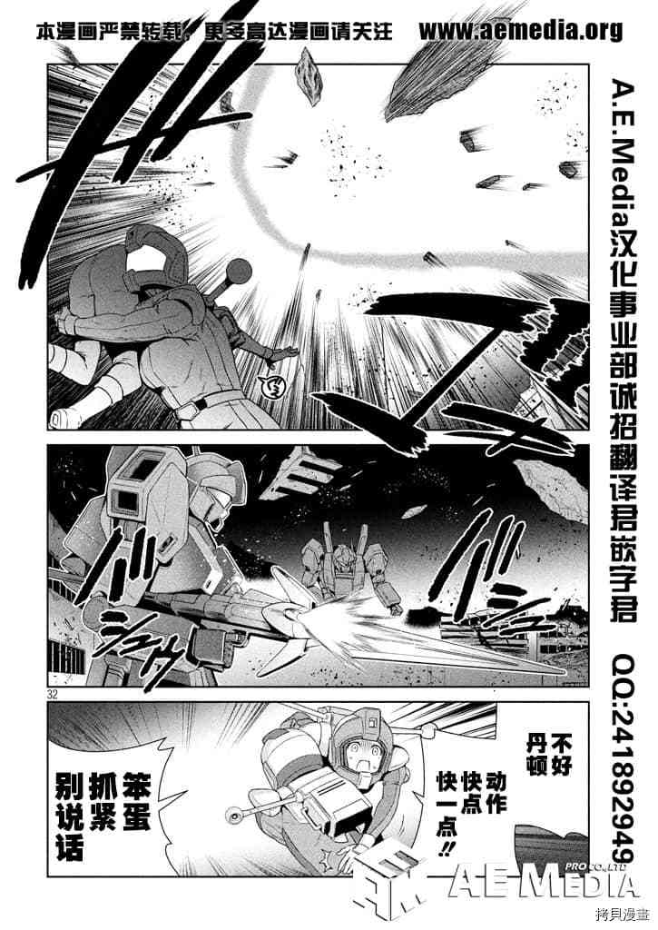 机动战士高达 暮光的阿克西斯漫画,第1话1图