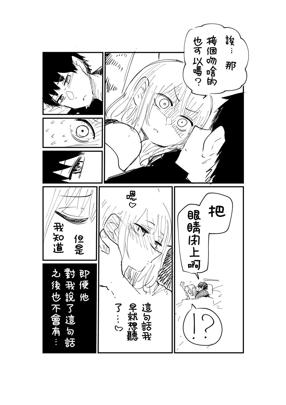 能陪你玩的好兄弟漫画,第4话2图