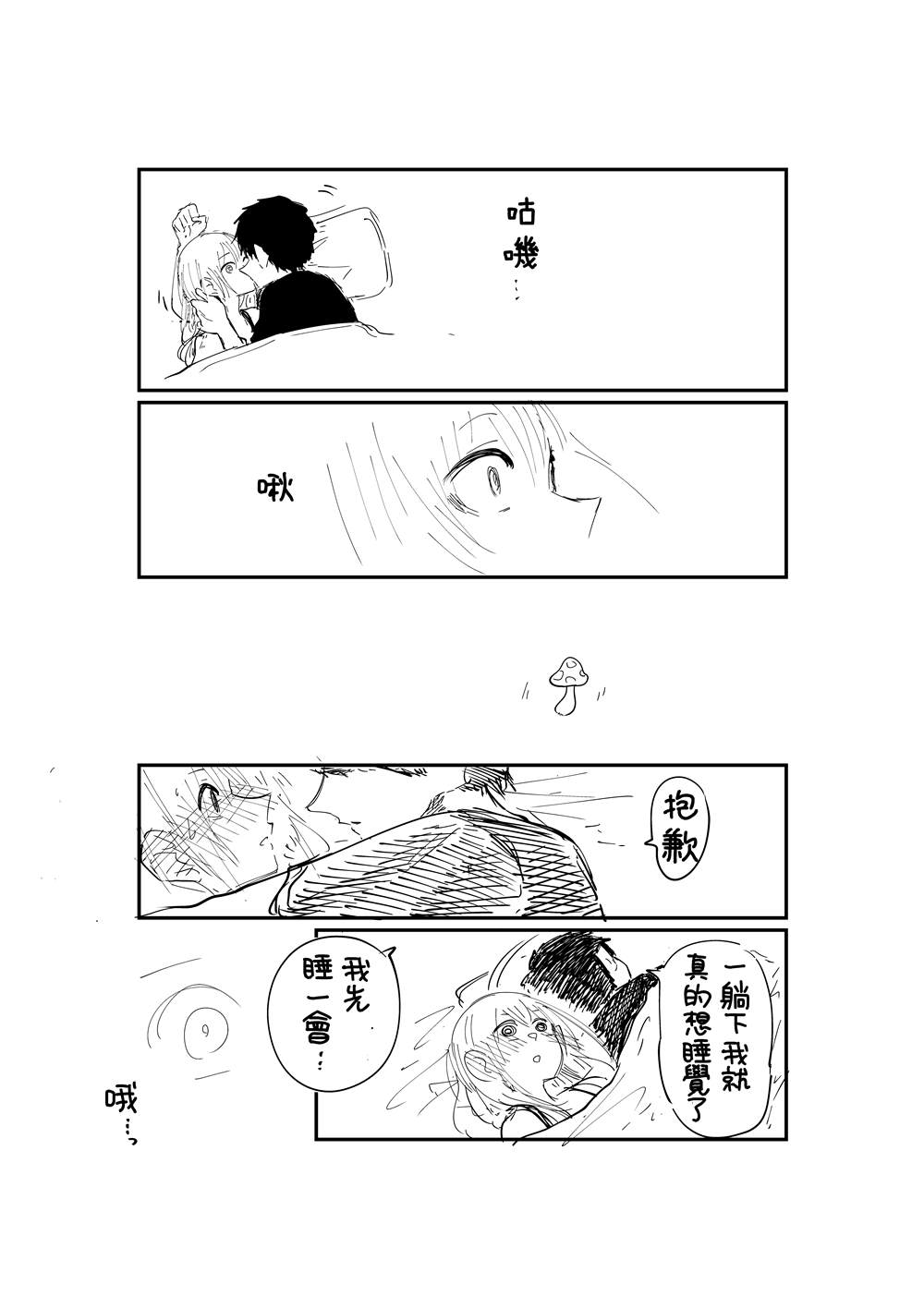 能陪你玩的好兄弟漫画,第4话3图