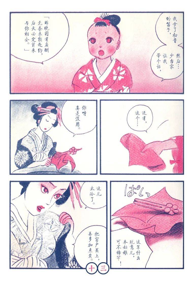 三寒四温漫画,第1话2图