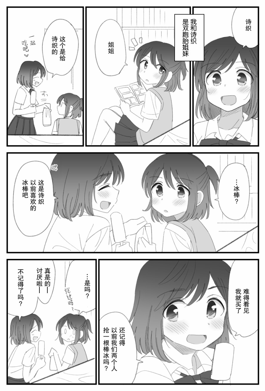 双向届不到的双子姐妹漫画,番外031图