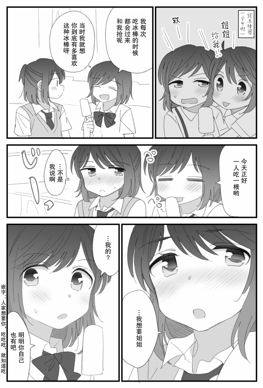 双向届不到的双子姐妹漫画,番外032图