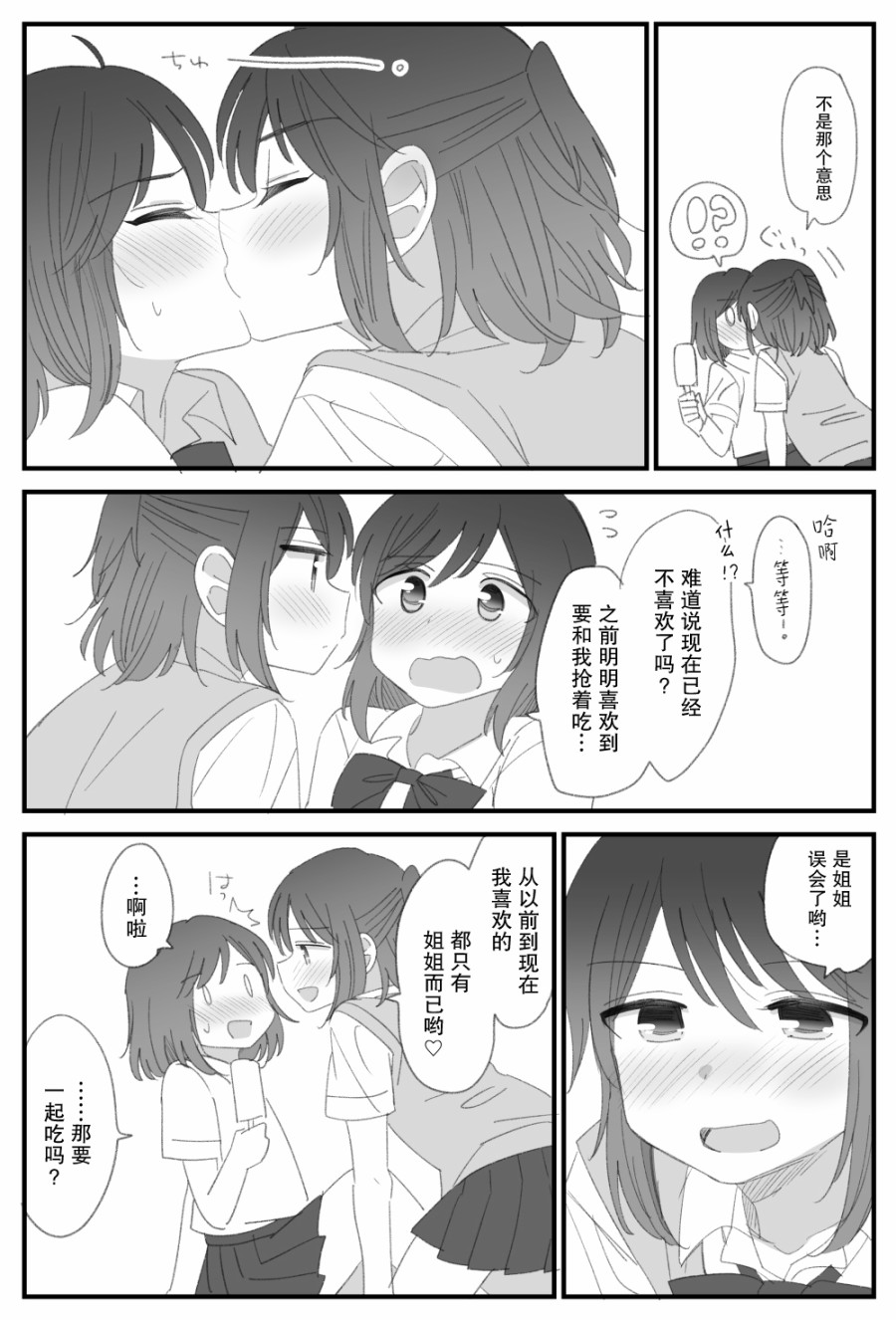 双向届不到的双子姐妹漫画,番外033图