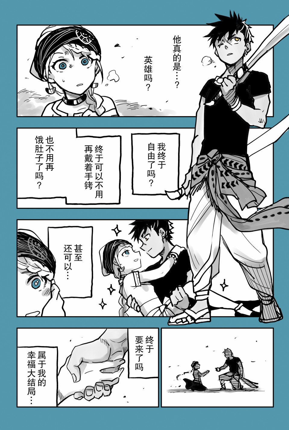 月神哈斯漫画,推特短篇42图