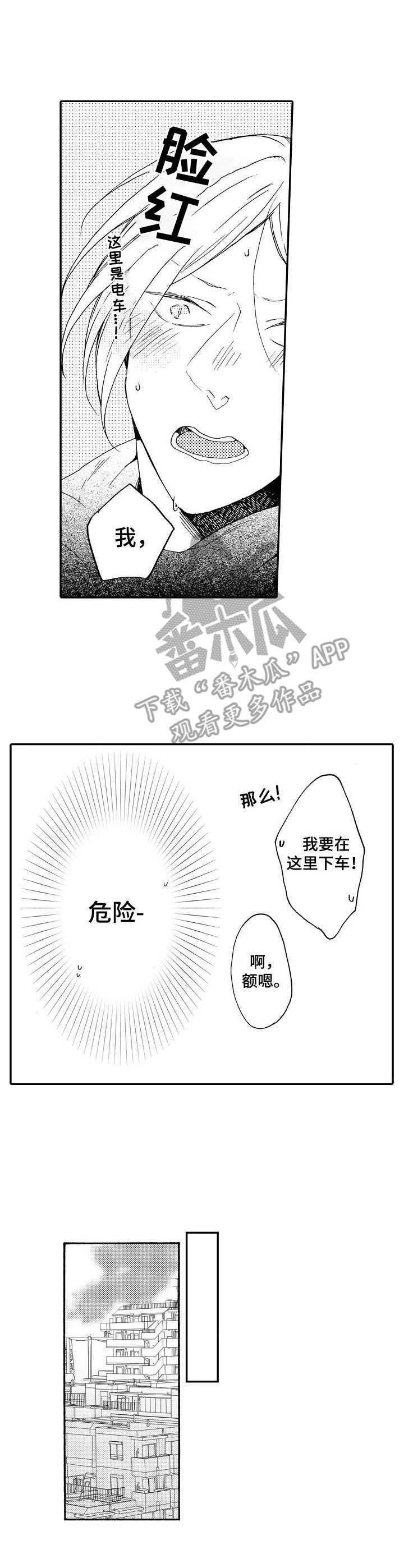 狼的付出漫画,第9章：提点3图