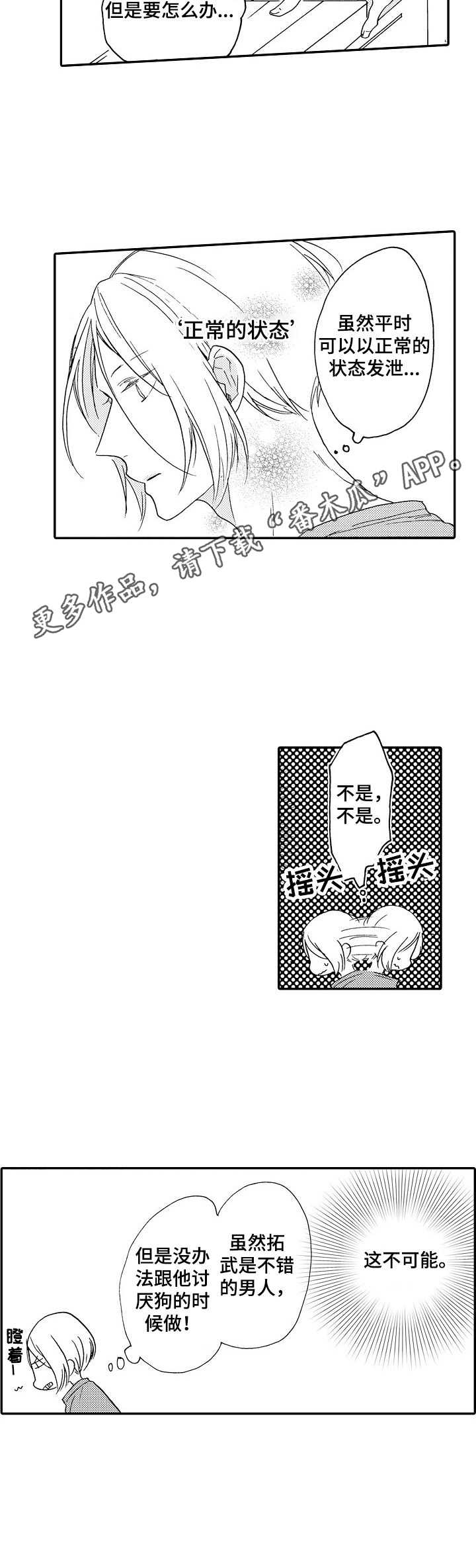 狼的付出漫画,第9章：提点1图