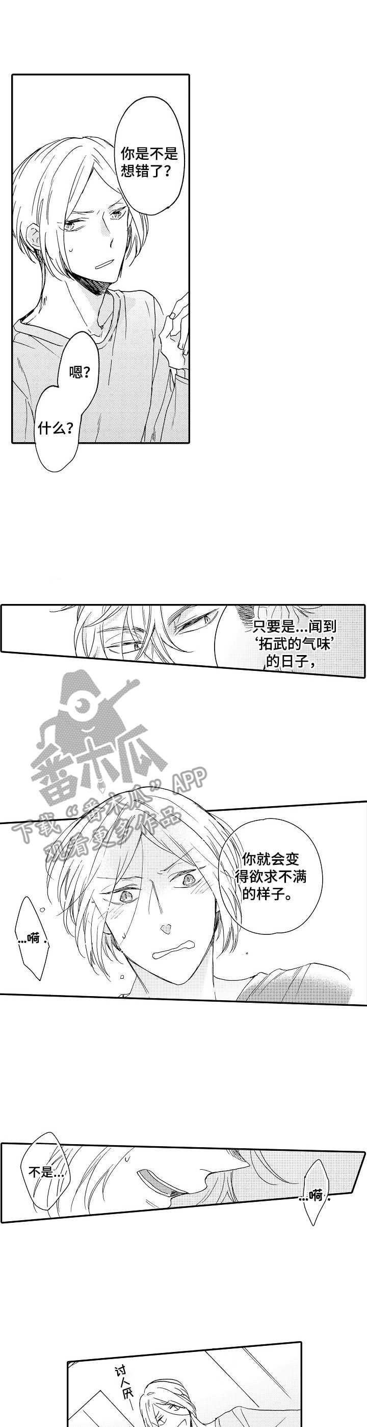 狼的付出漫画,第9章：提点2图