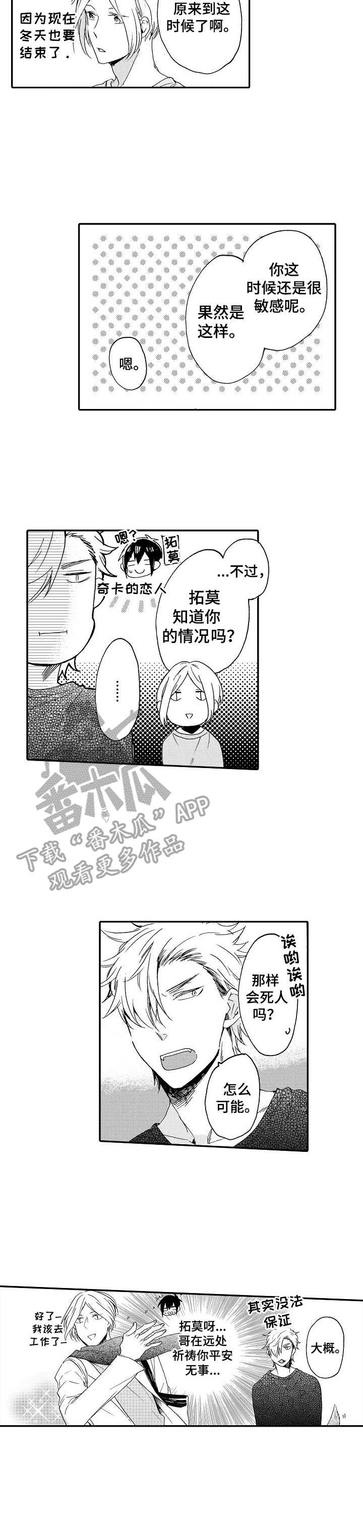 狼的付出漫画,第9章：提点4图