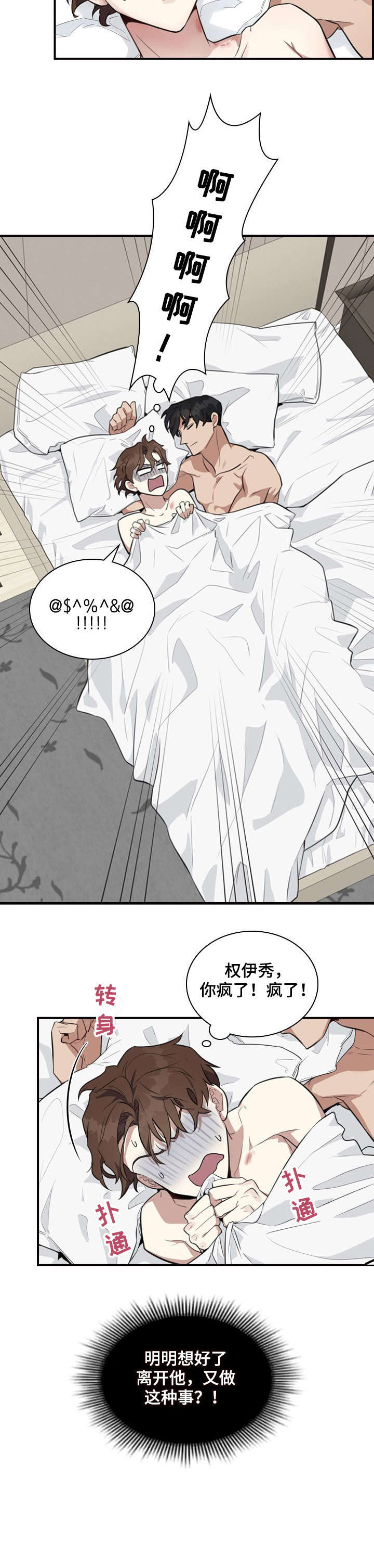 职场重组配音漫画,第4章：小心4图