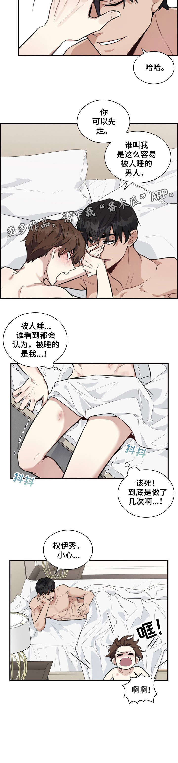 职场重组漫画又叫什么漫画,第4章：小心3图