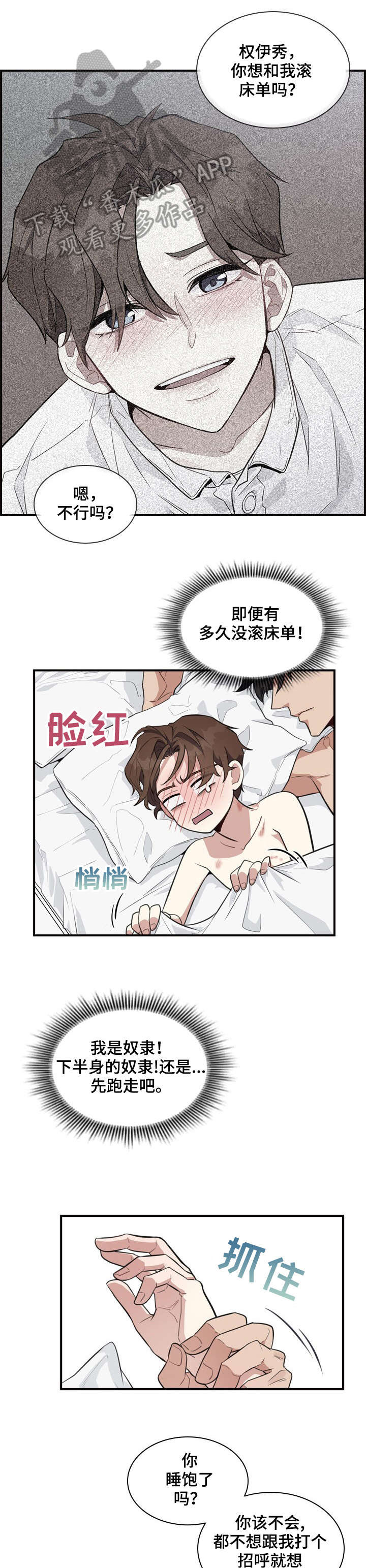 职场中的几种人漫画,第4章：小心5图