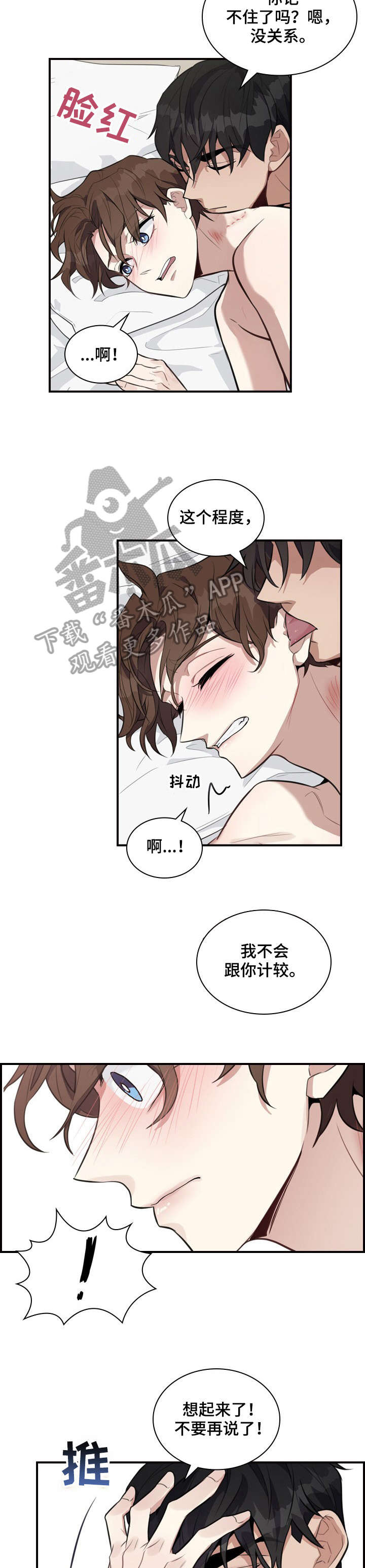 职场重组漫画又叫什么漫画,第4章：小心2图