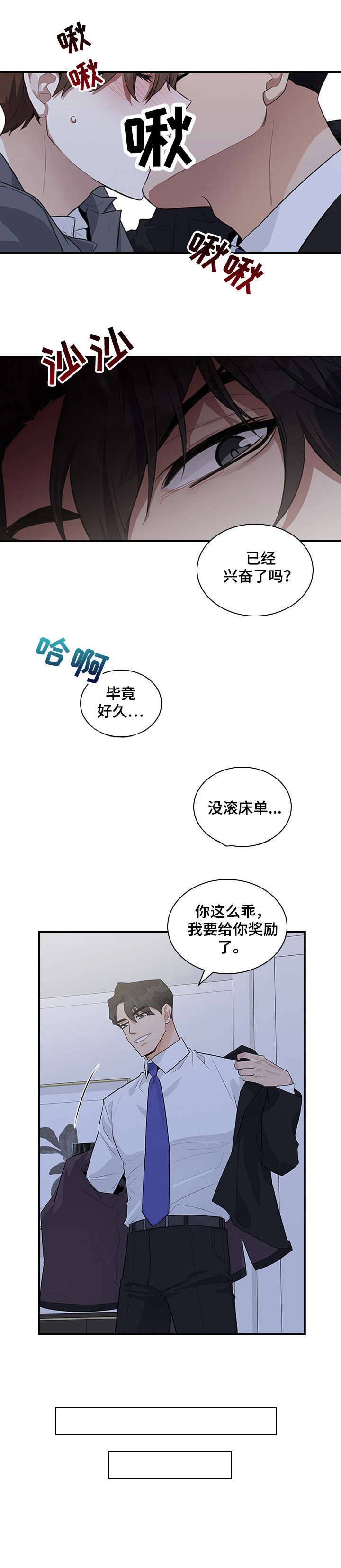 职场中的几种人漫画,第4章：小心2图