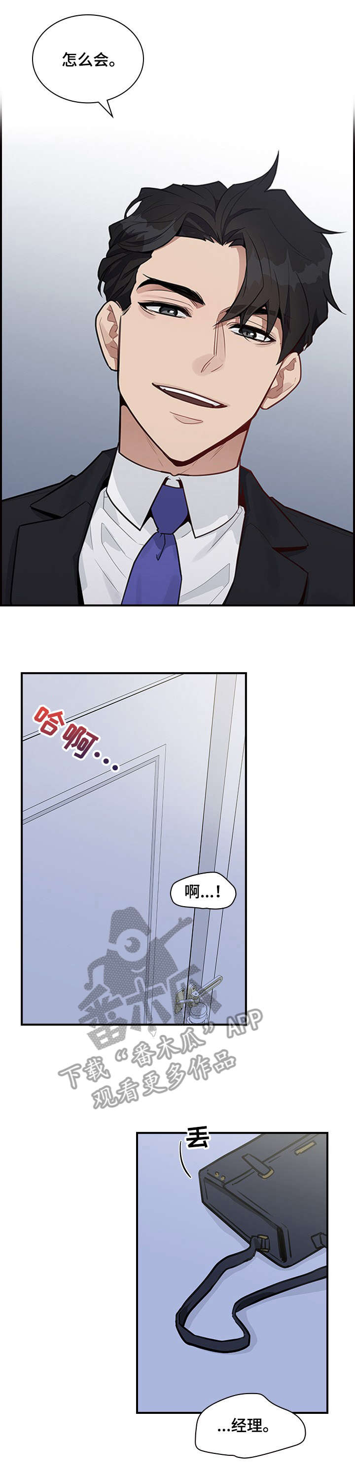 职场中的几种人漫画,第4章：小心1图