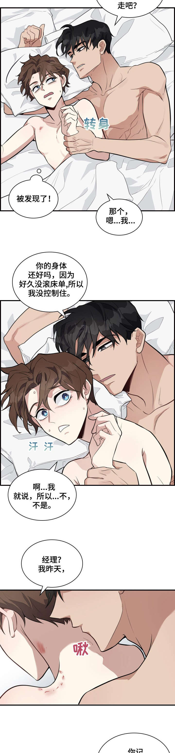 职场重组漫画又叫什么漫画,第4章：小心1图