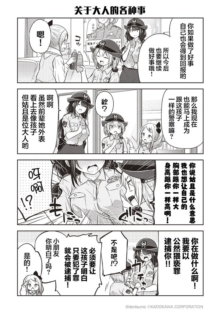 佐久间巡警和花冈巡警开始交往了漫画,第2话3图